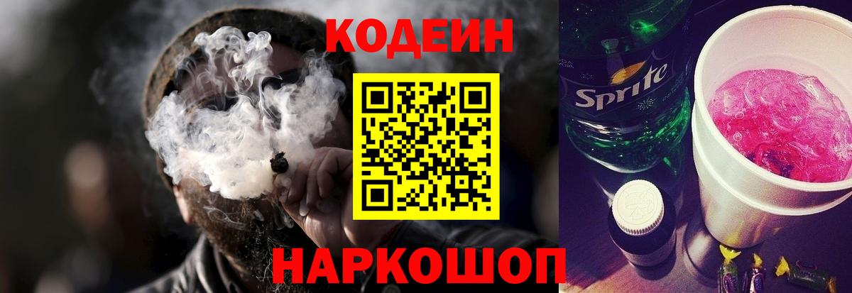 Мытищи  Codein напиток Lean (лин)  Вход с VPN  Кодеин напиток Lean (лин) 