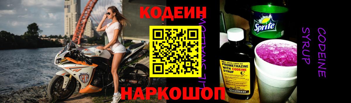 Кодеиновый сироп Lean Purple Drank Мытищи